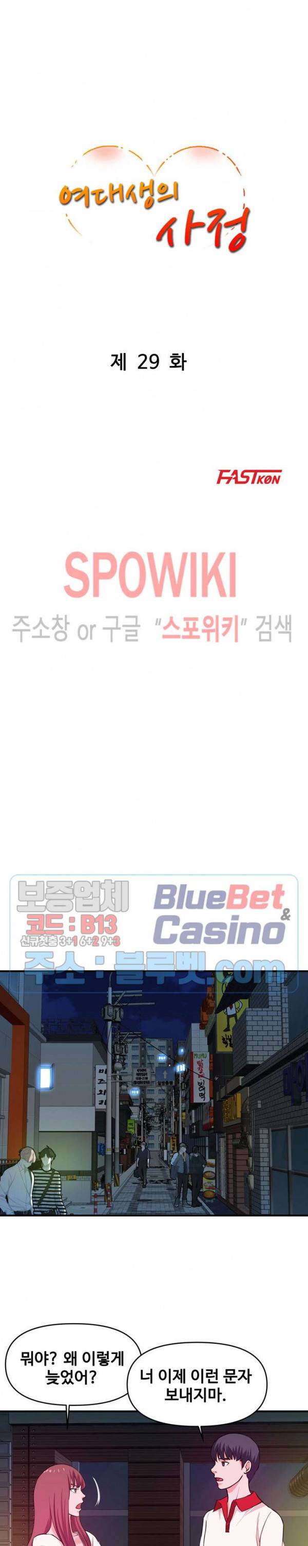여대생의 사정 29화 3