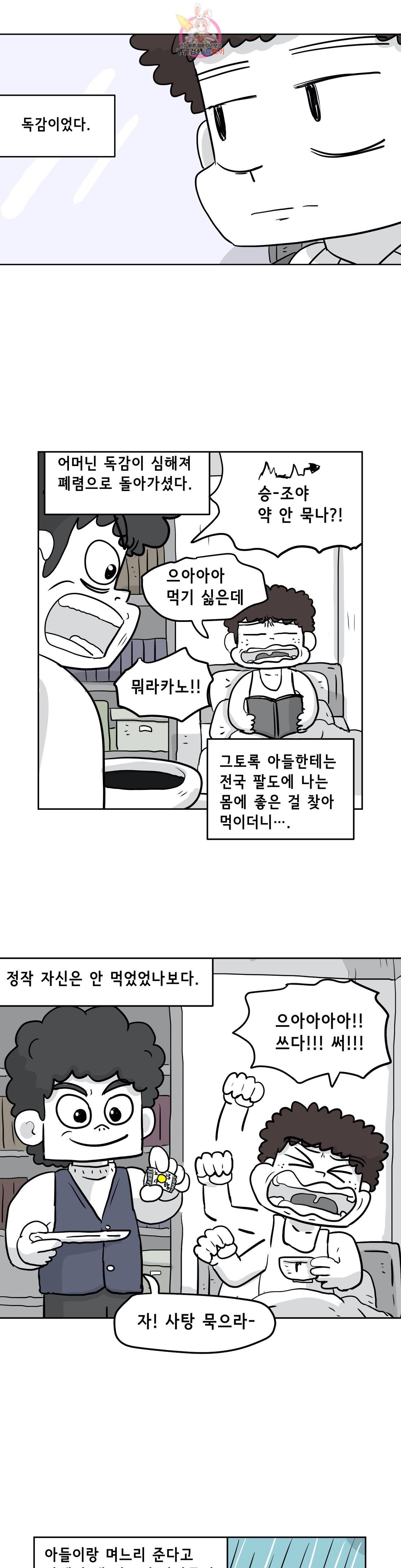 백억년을 자는 남자 75화 1024일 후 2