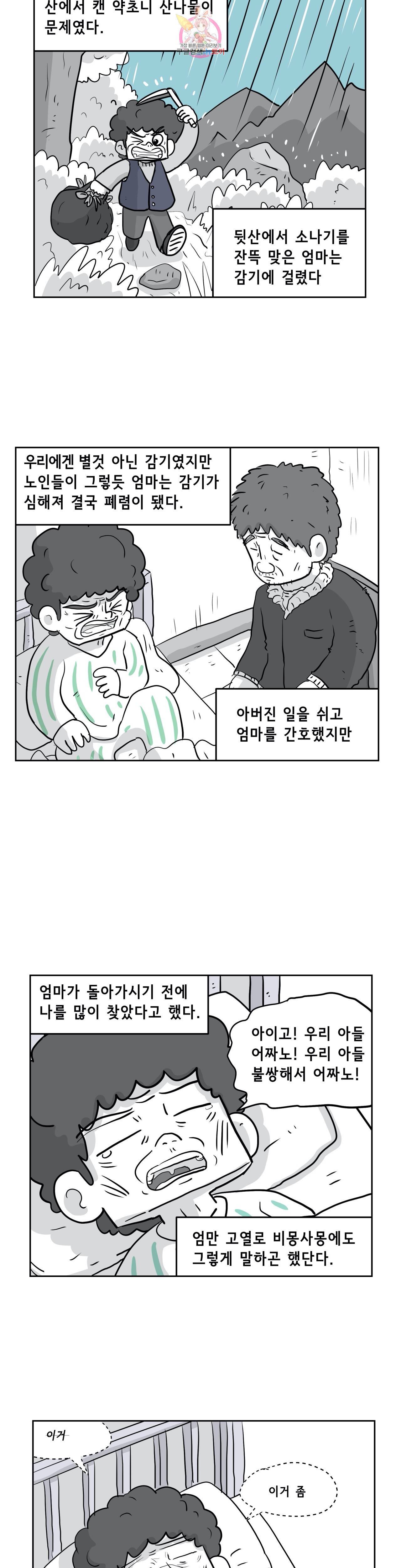 백억년을 자는 남자 75화 1024일 후 3