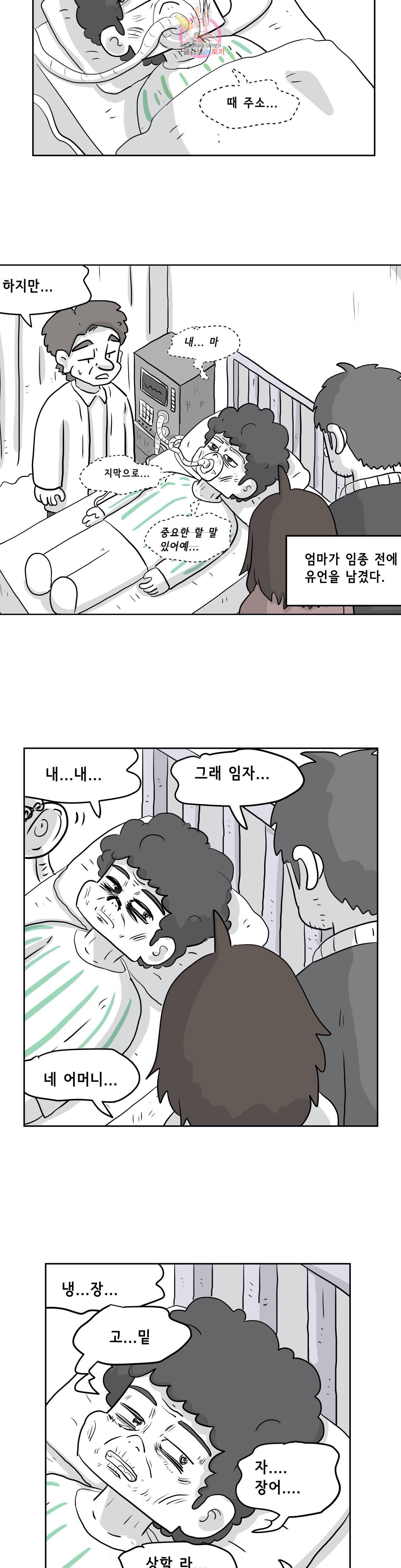 백억년을 자는 남자 75화 1024일 후 4