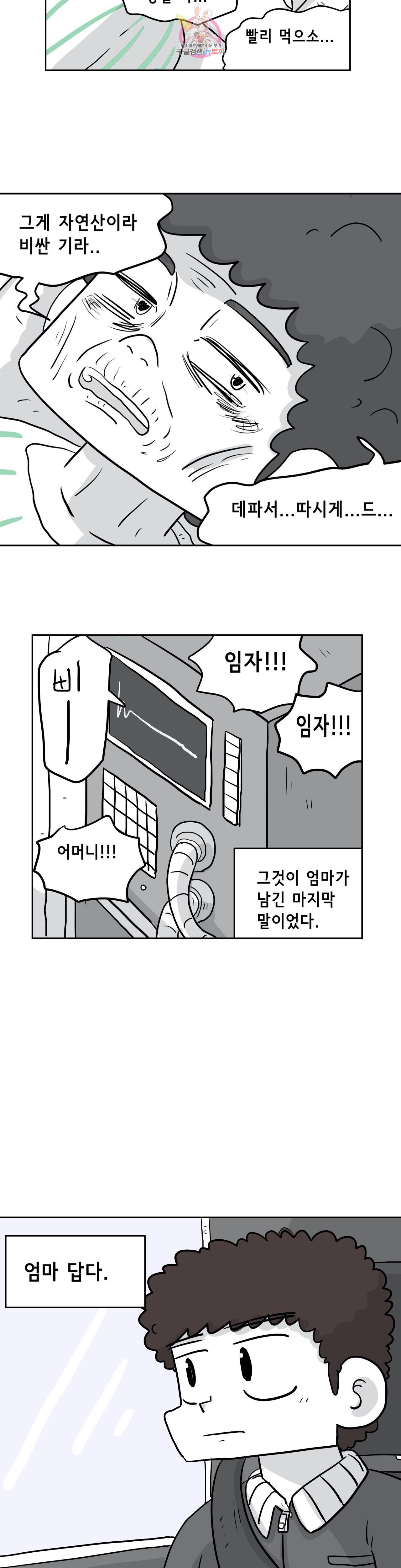 백억년을 자는 남자 75화 1024일 후 5
