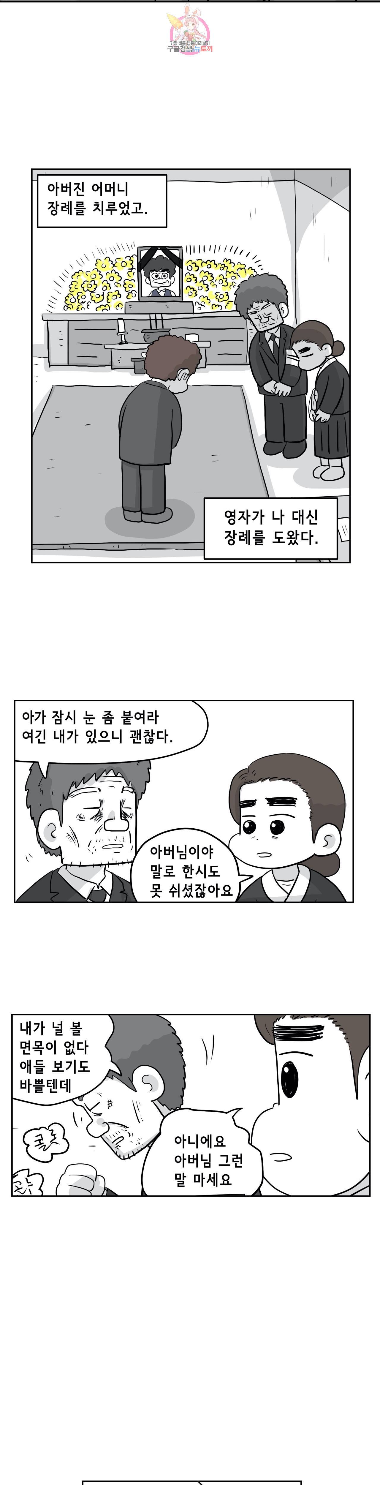 백억년을 자는 남자 75화 1024일 후 6