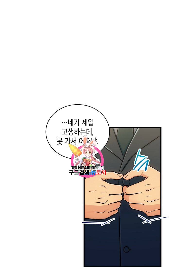 메디컬 환생 74화 1
