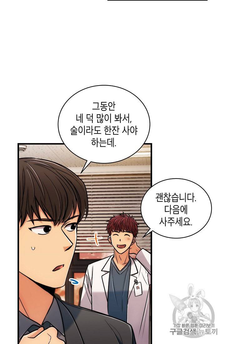 메디컬 환생 74화 2