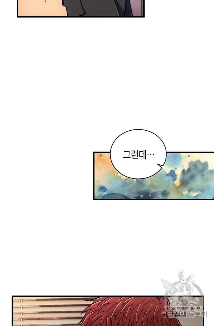 메디컬 환생 74화 3