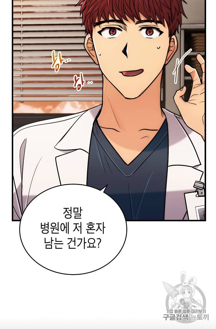 메디컬 환생 74화 4