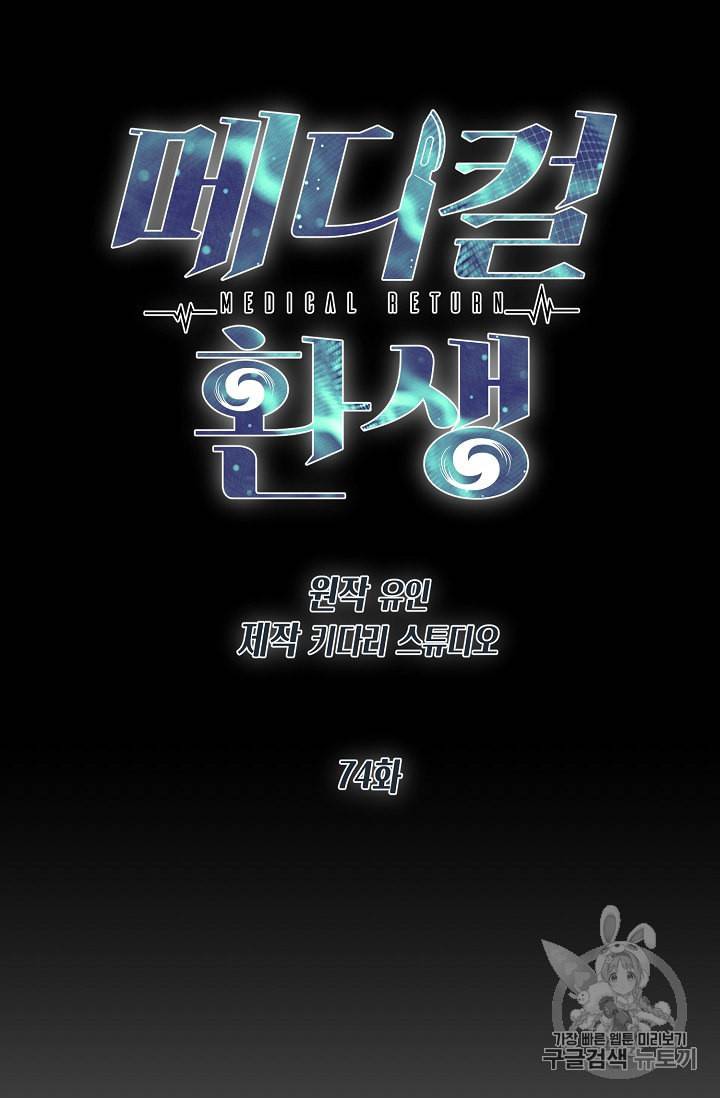 메디컬 환생 74화 6