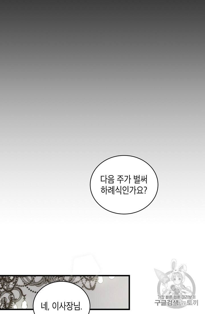 메디컬 환생 74화 7
