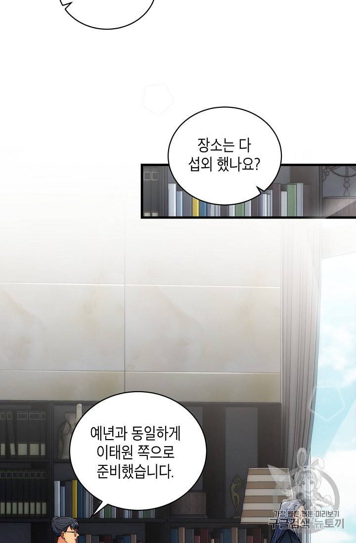 메디컬 환생 74화 8