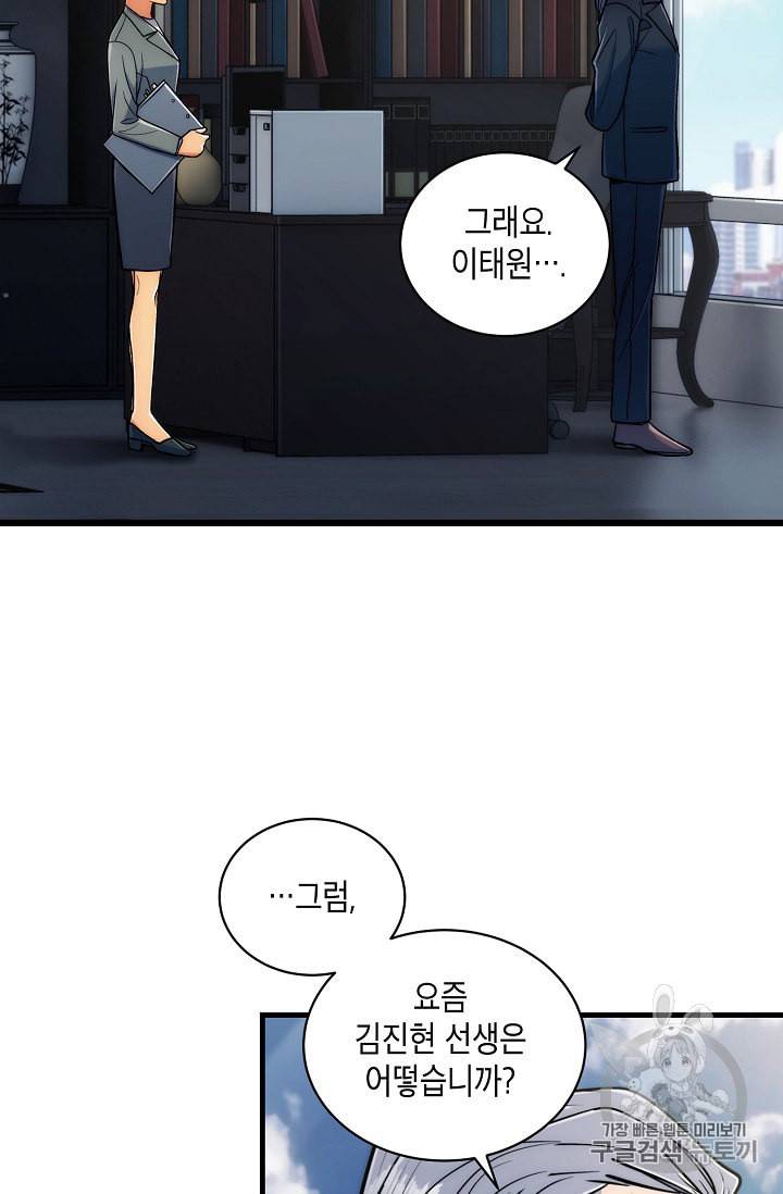 메디컬 환생 74화 9
