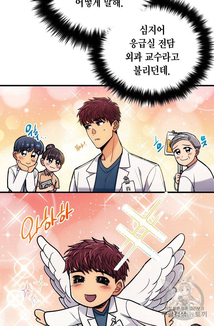 메디컬 환생 74화 12