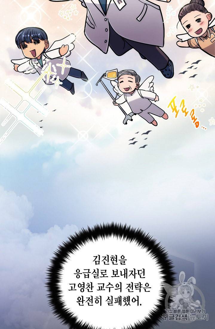 메디컬 환생 74화 13