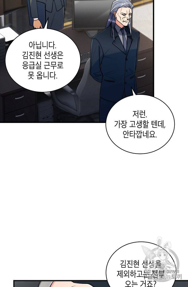 메디컬 환생 74화 15
