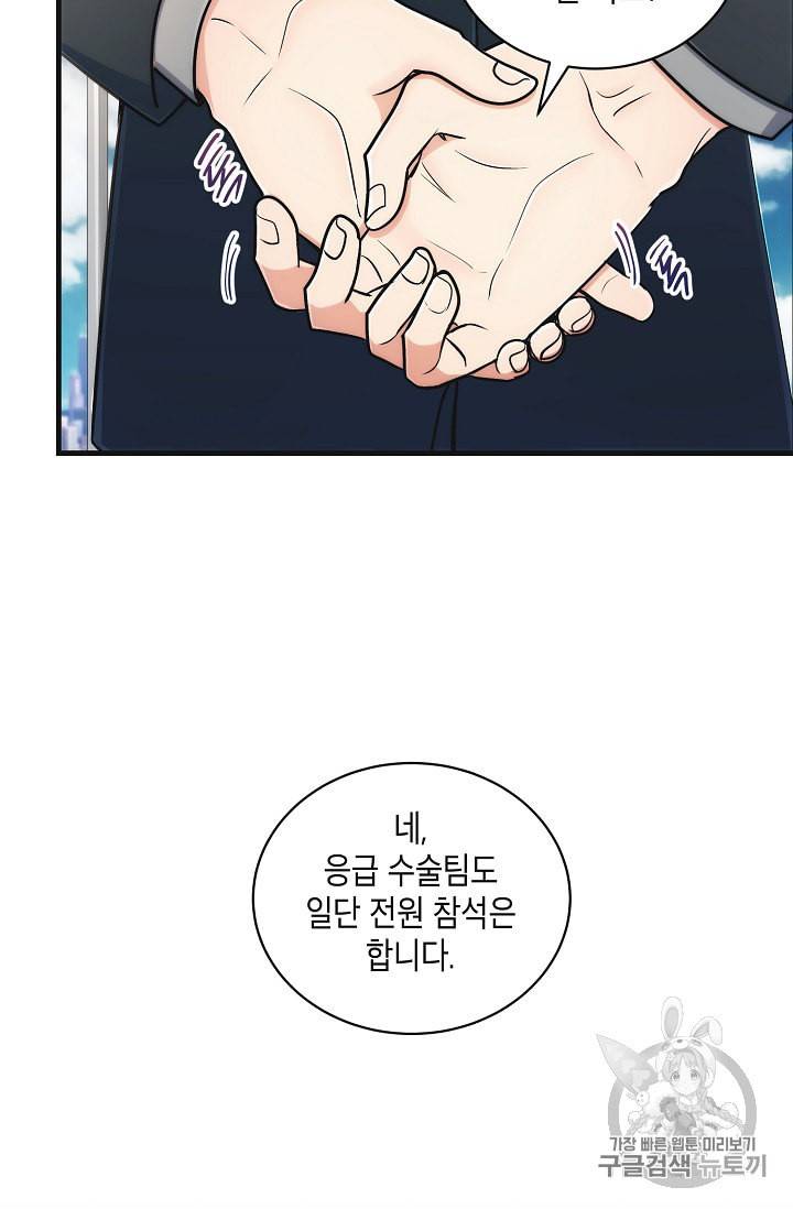 메디컬 환생 74화 16
