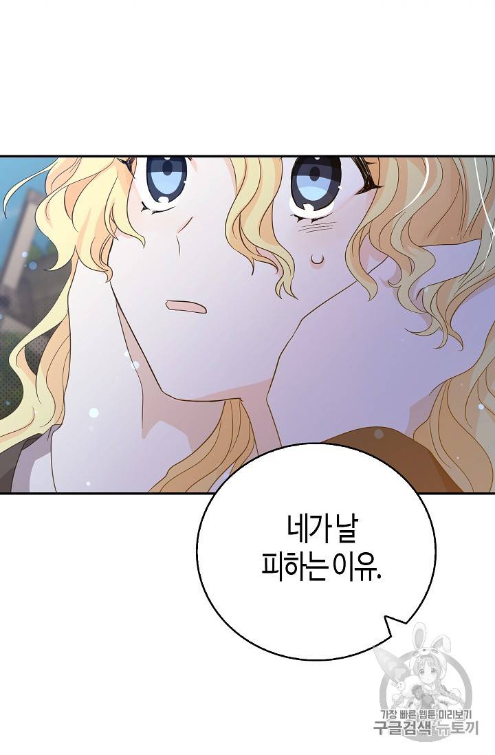 용사의 전 여친입니다 18화 2