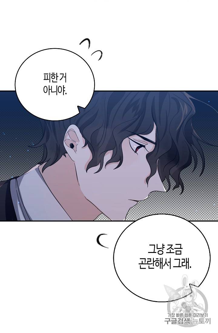 용사의 전 여친입니다 18화 4