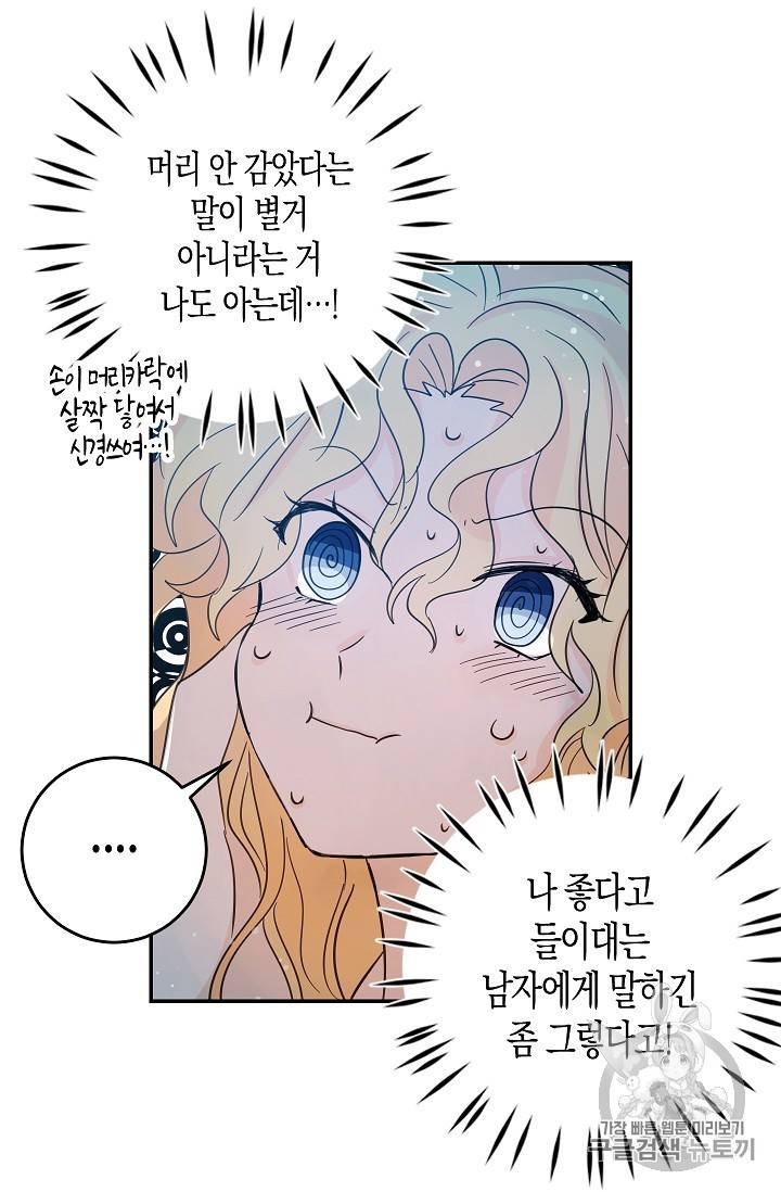 용사의 전 여친입니다 18화 5