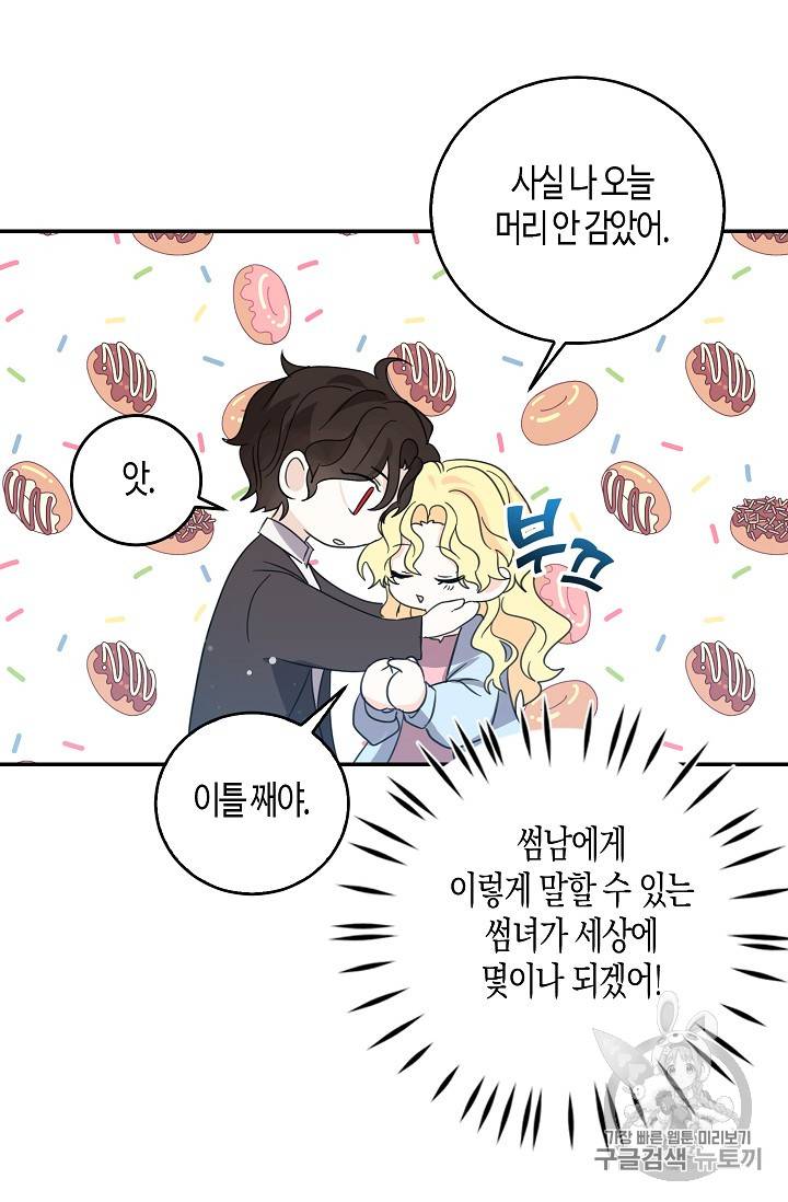 용사의 전 여친입니다 18화 6
