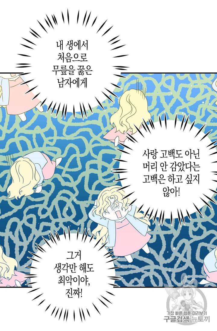 용사의 전 여친입니다 18화 8