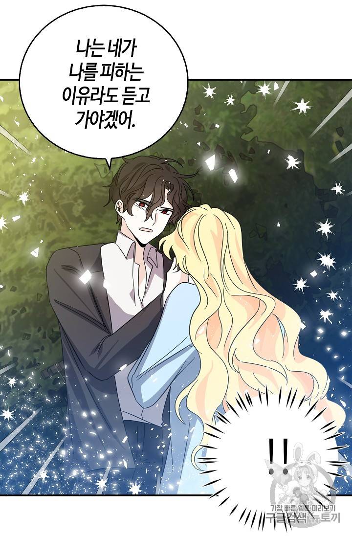 용사의 전 여친입니다 18화 12