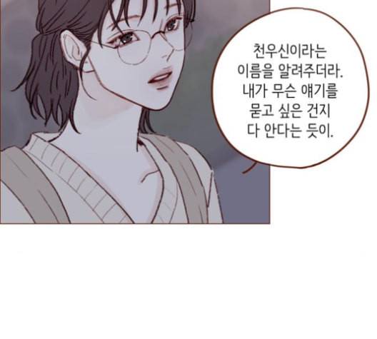 홍시는 날 좋아해 124화 14