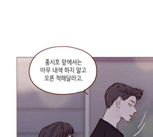 홍시는 날 좋아해 124화 19