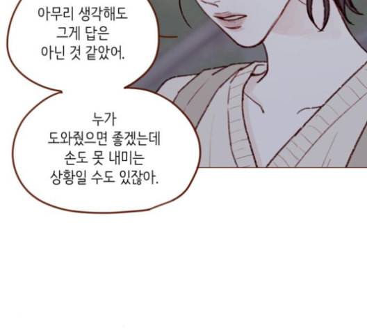 홍시는 날 좋아해 124화 24