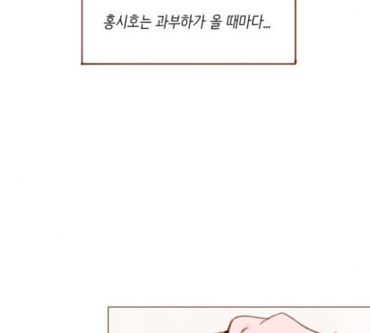 홍시는 날 좋아해 124화 48