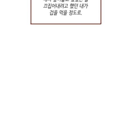 홍시는 날 좋아해 124화 53