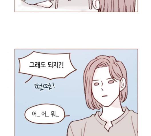 홍시는 날 좋아해 124화 75