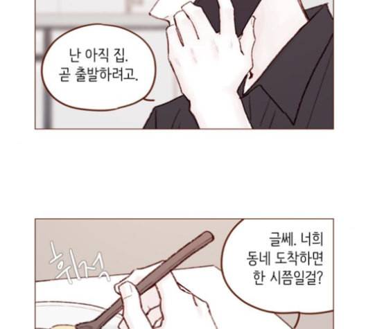 홍시는 날 좋아해 124화 79