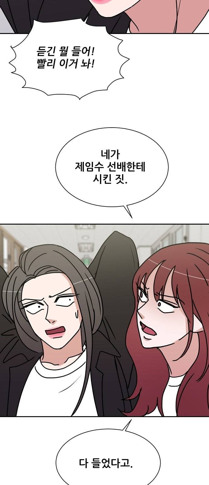 열불 로맨스 68화 6