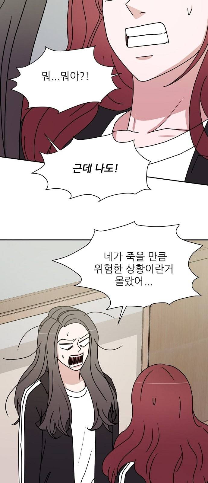 열불 로맨스 68화 11
