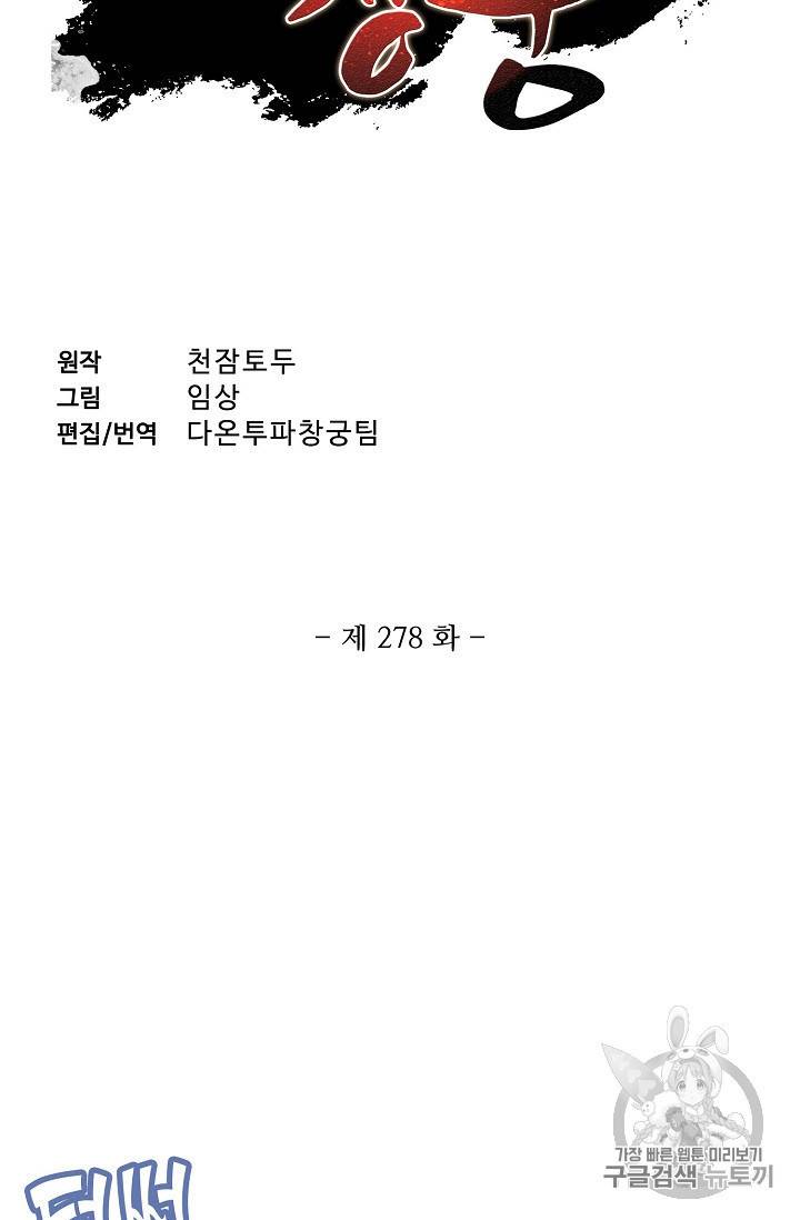 투파창궁 278화 2