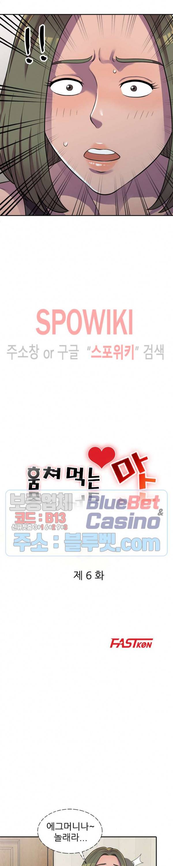 훔쳐먹는 맛 6화 3