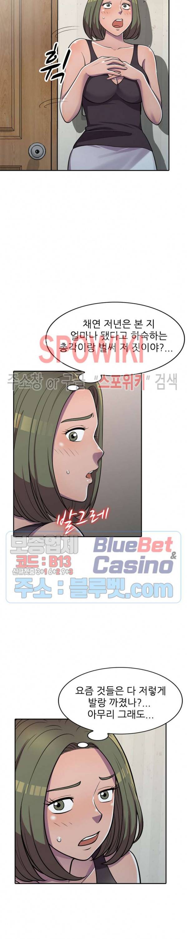 훔쳐먹는 맛 6화 4
