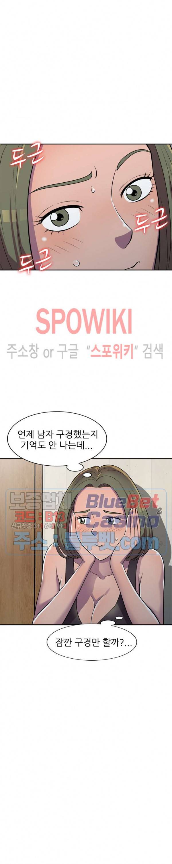 훔쳐먹는 맛 6화 5