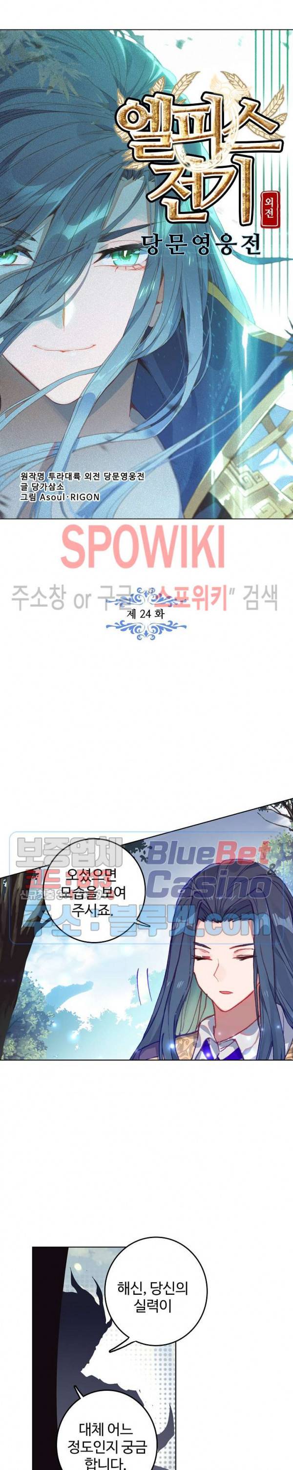 엘피스 전기:당문영웅전 24화 2