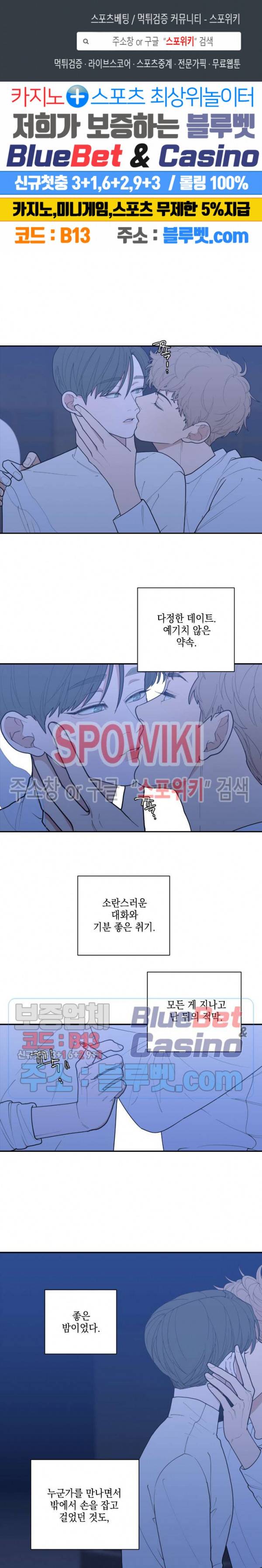 러브 오어 헤이트 78화 1