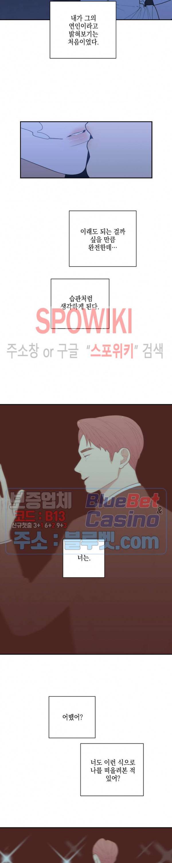 러브 오어 헤이트 78화 2