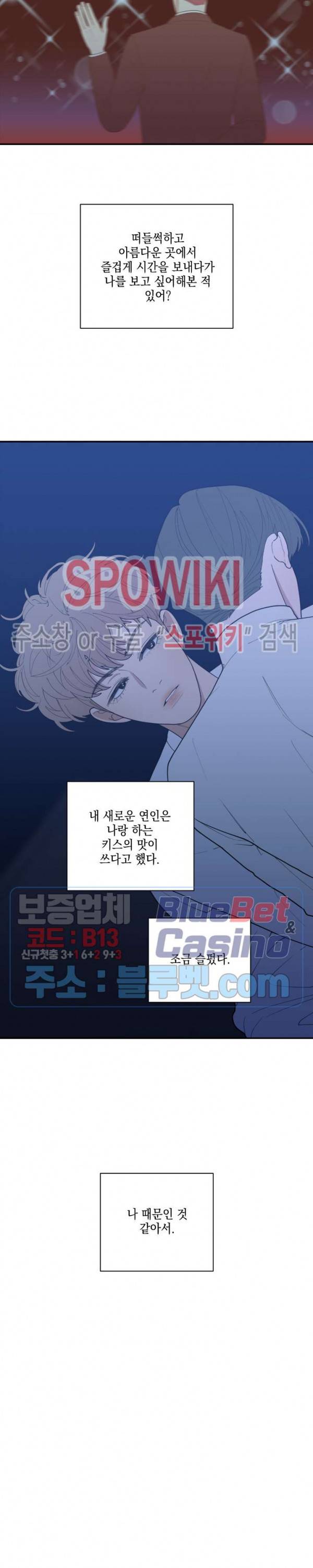 러브 오어 헤이트 78화 3