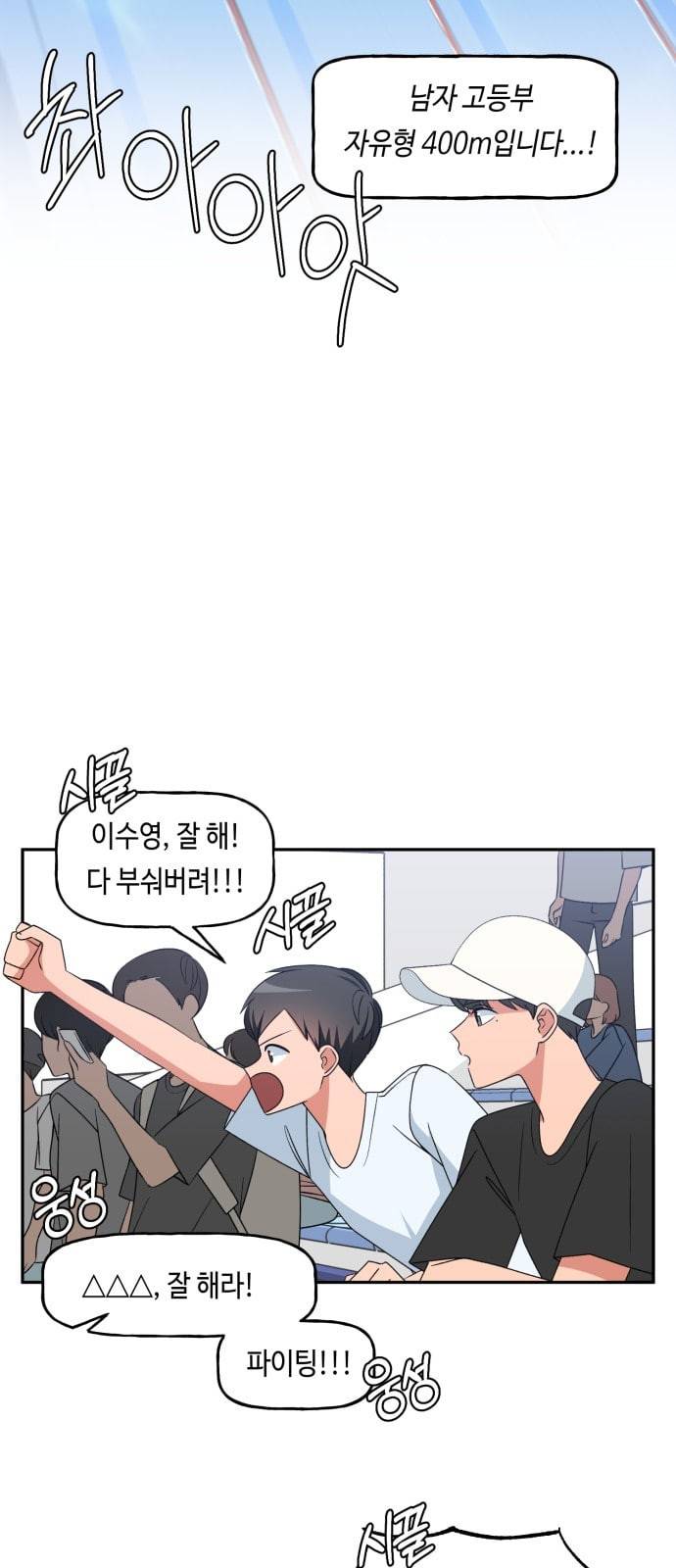 인어를 위한 수영교실 59화 1