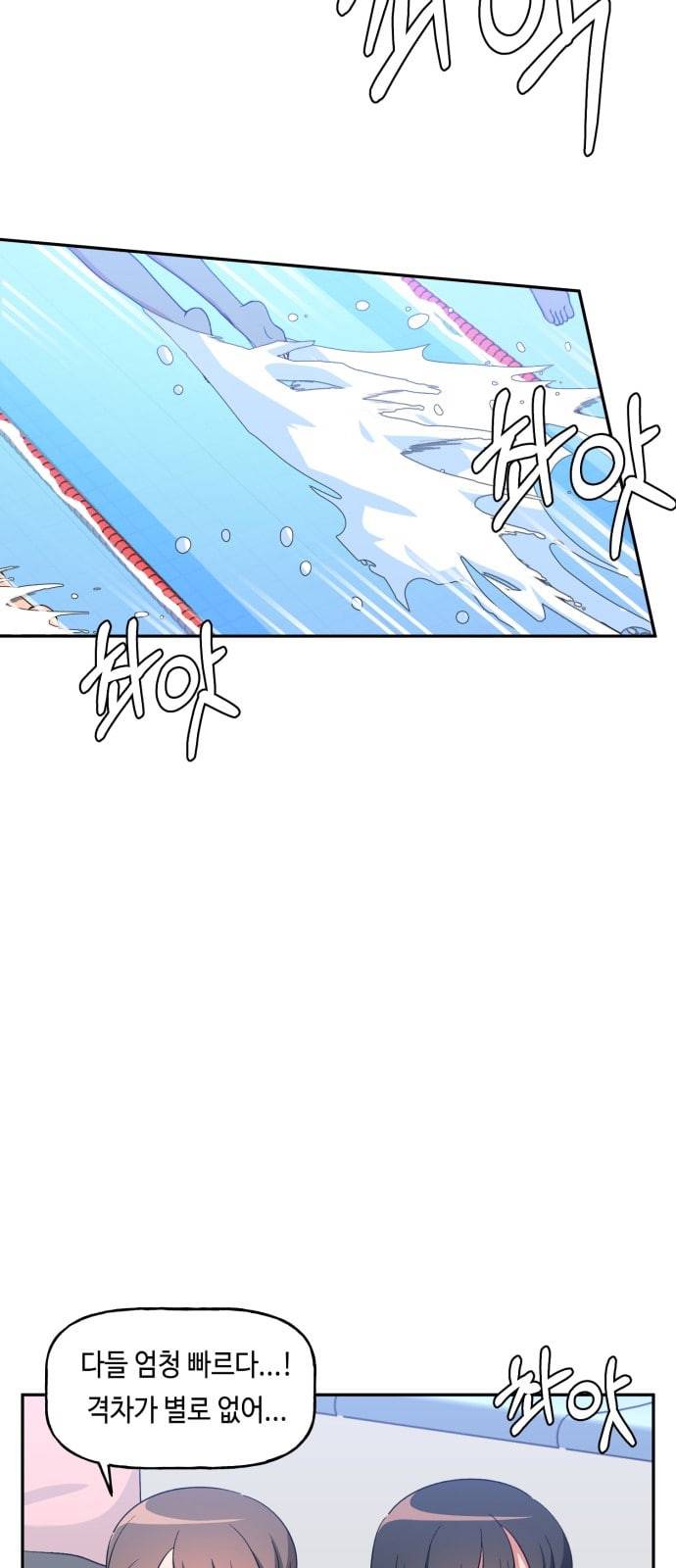 인어를 위한 수영교실 59화 5
