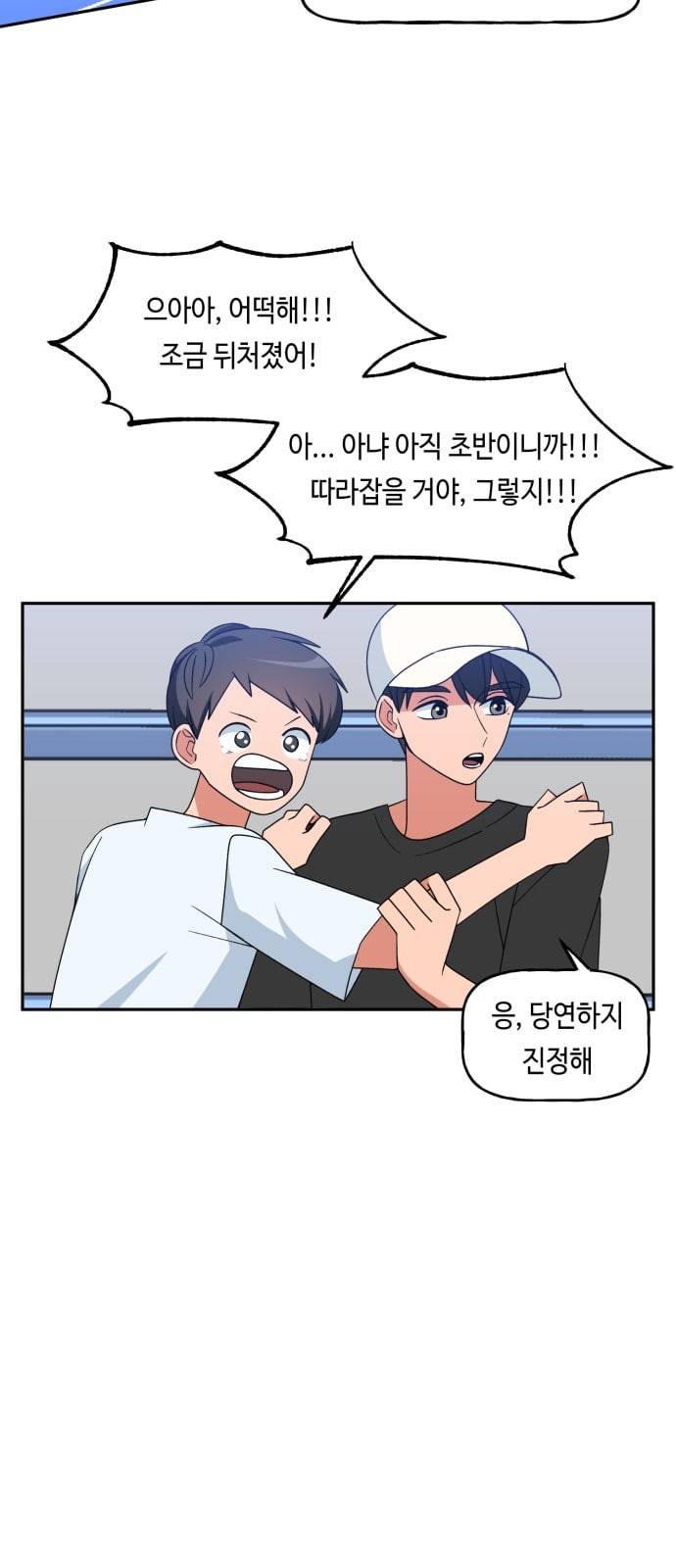 인어를 위한 수영교실 59화 8