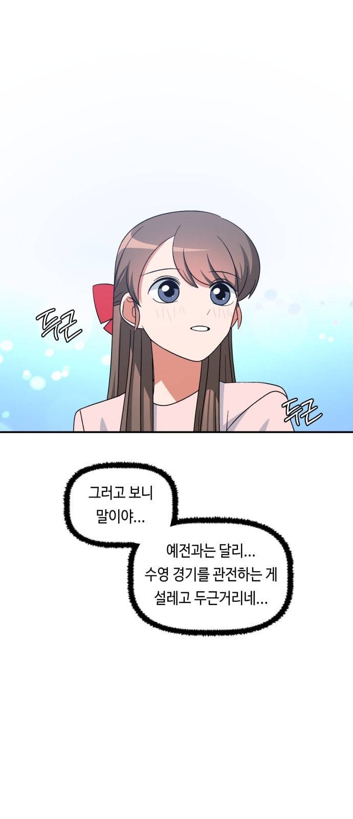 인어를 위한 수영교실 59화 12