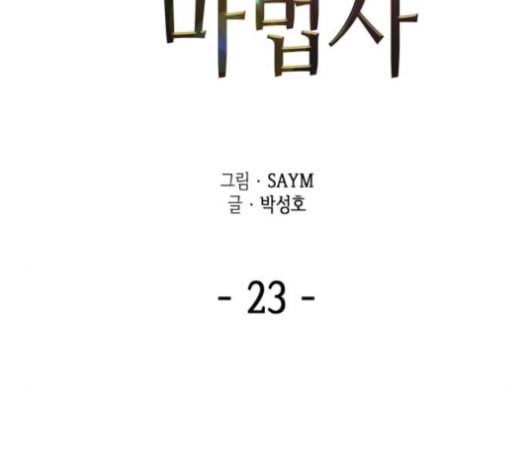 아르세니아의 마법사 23화 2