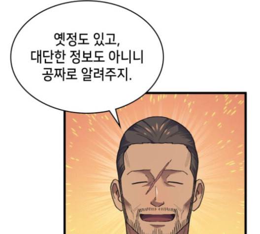 아르세니아의 마법사 23화 34