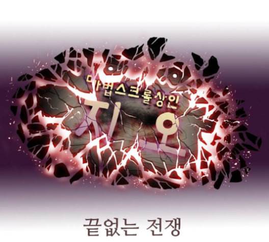 마법스크롤상인 지오 시즌3 62화 19