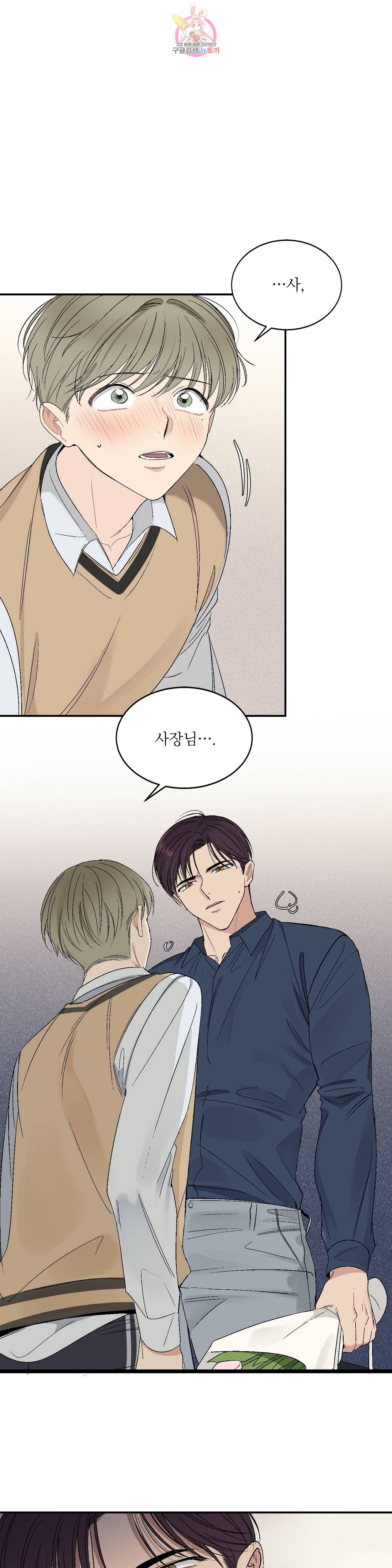 그런 게 아닙니다만  33화 1