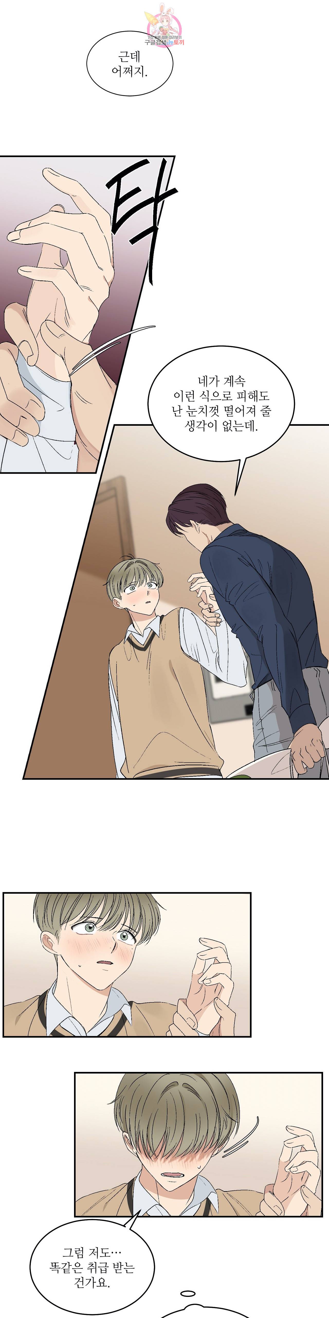 그런 게 아닙니다만  33화 4